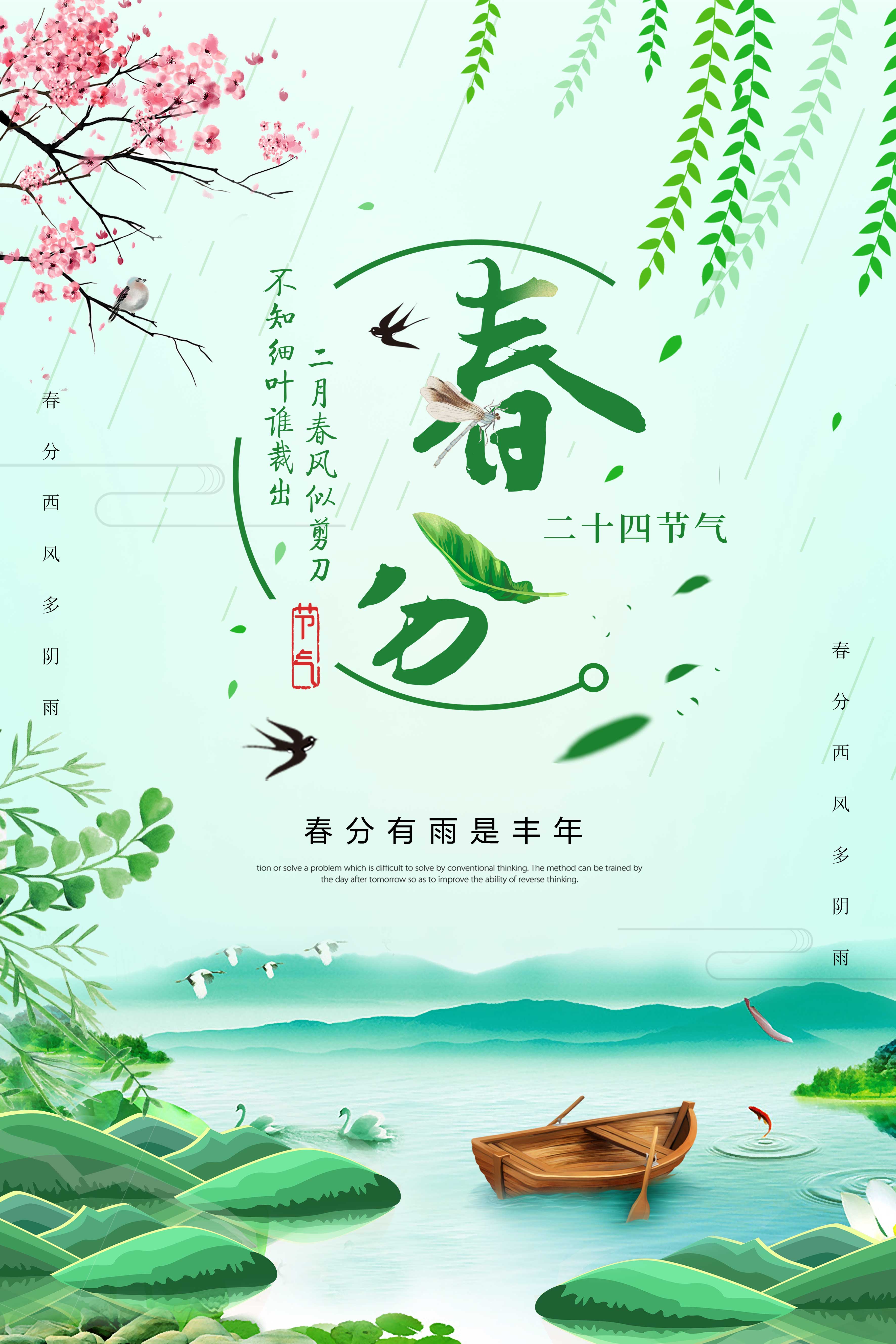 仲春月，踏青去，十里送春風(fēng)！