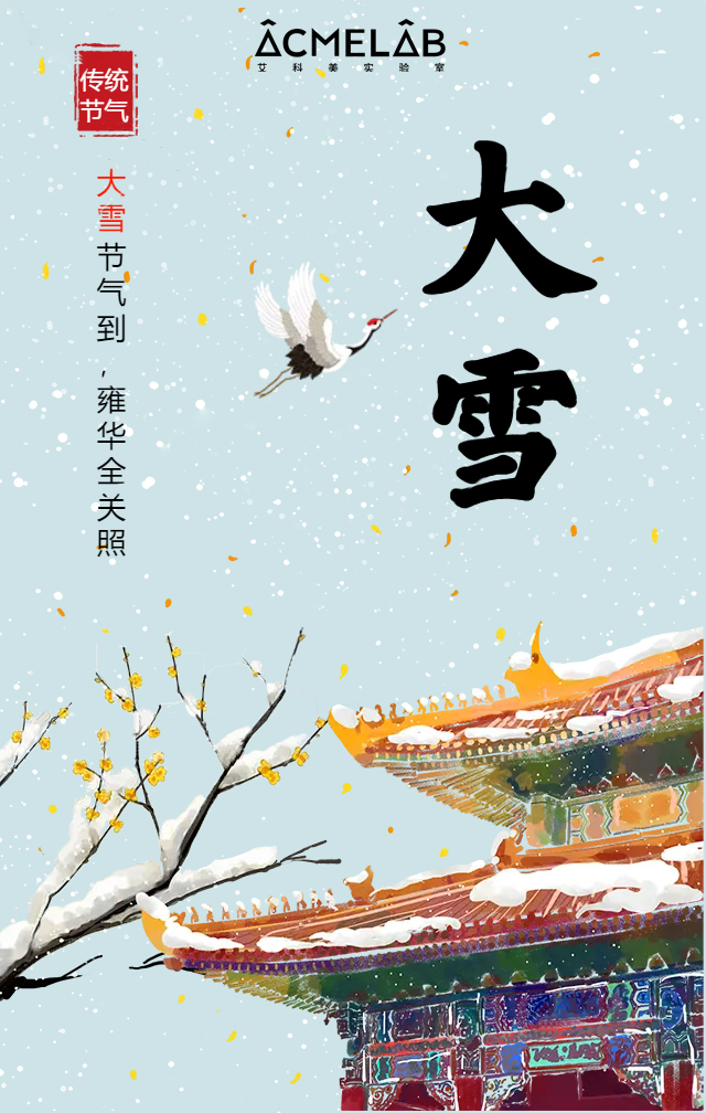 大雪節(jié)氣到，雍華全關(guān)照 